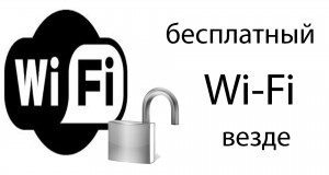 Как подключиться к WiFi не зная пароля