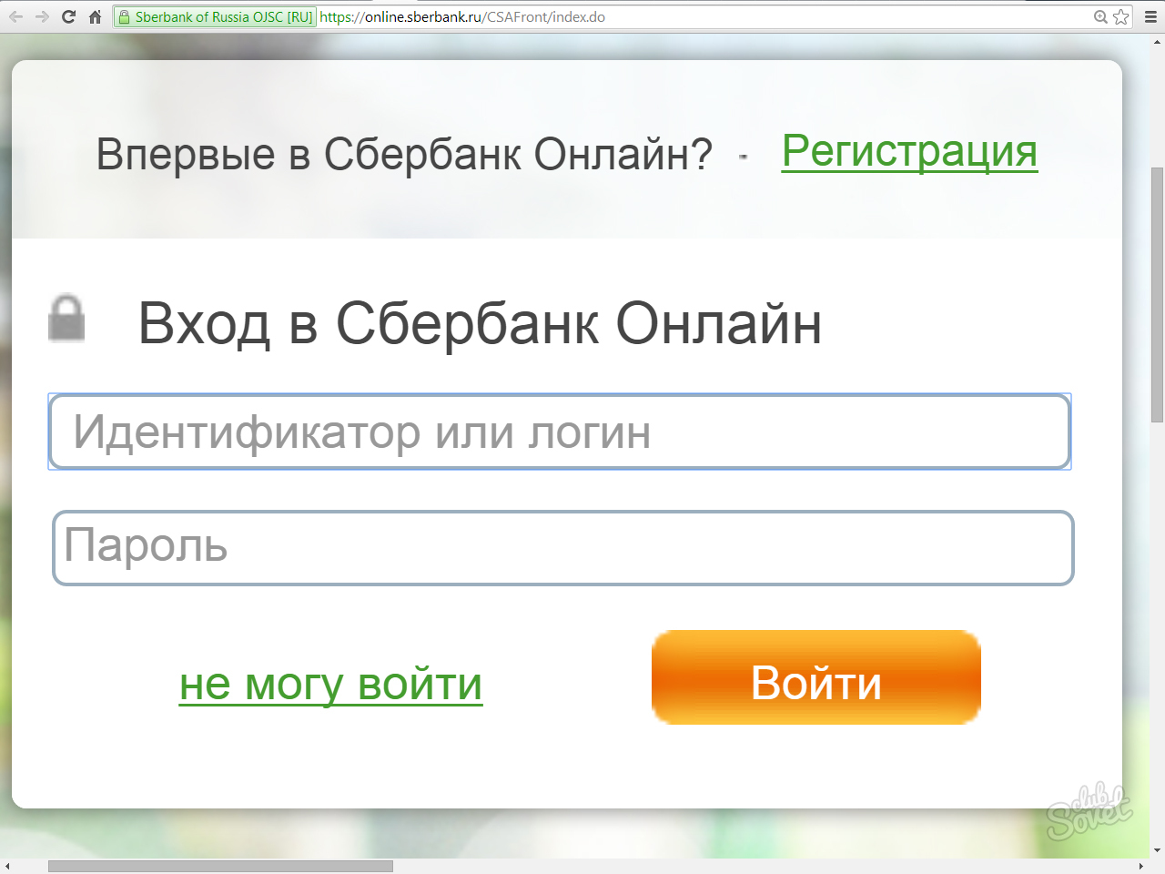 Sberbank ru download. Сбербанк личный кабинет. C,th,fyr jy.