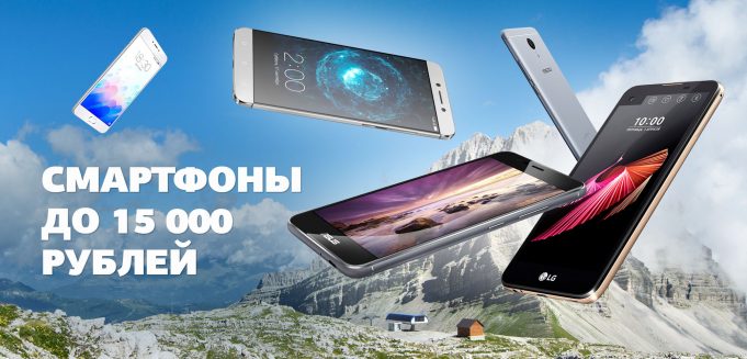 Лучшие смартфоны 2018 года до 15000 рублей
