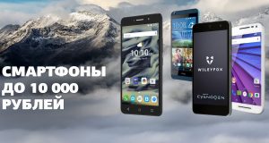 Лучшие смартфоны 2018 года до 10000 рублей